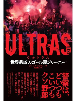 cover image of ULTRAS ウルトラス 世界最凶のゴール裏ジャーニー